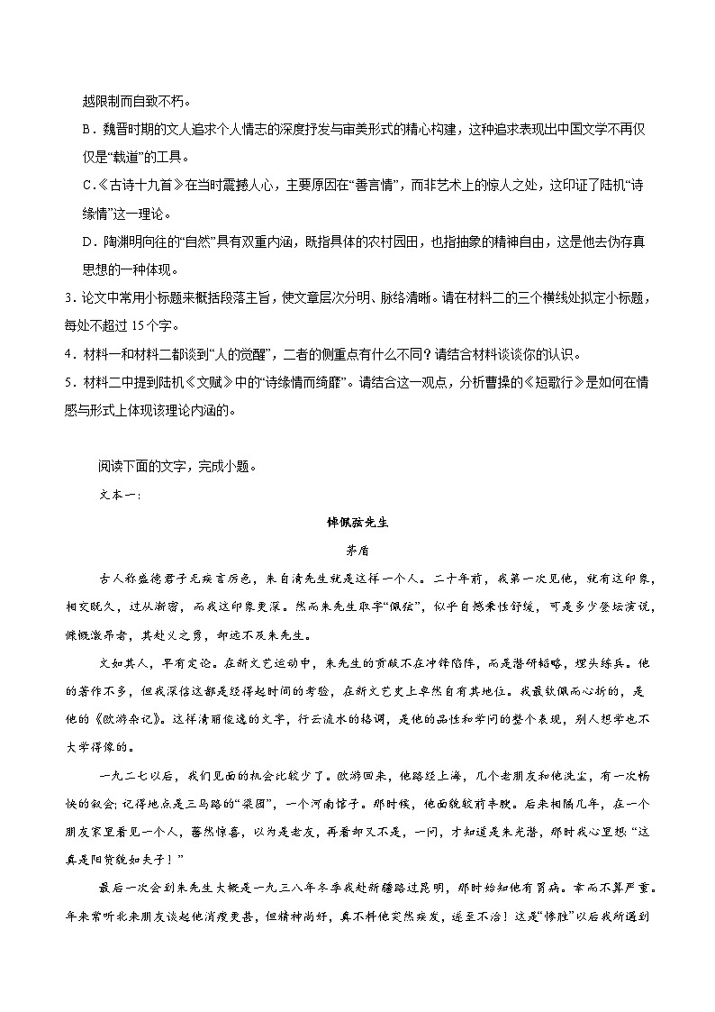 湖南省邵阳市重点高中2025-2026学年高一下学期3月入学检测 语文（含解析）第3页