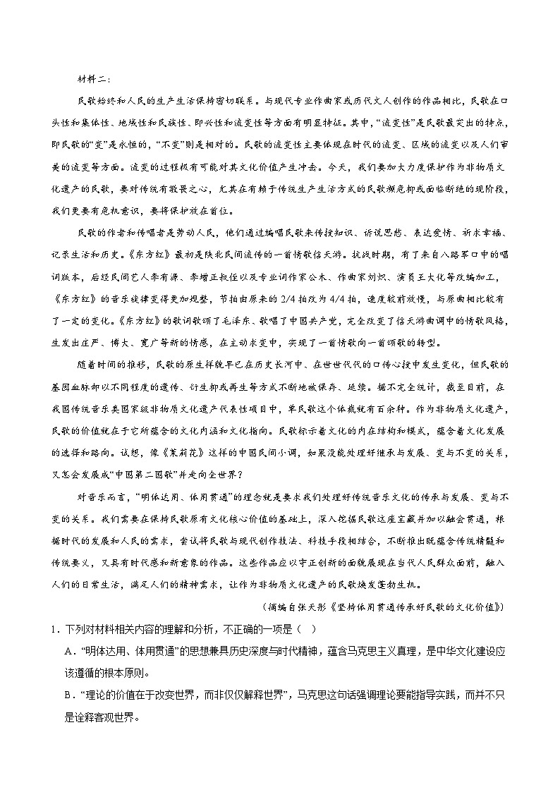 2026合肥普通高中六校联盟高三上学期第一次教学质量监测试题语文含答案第2页