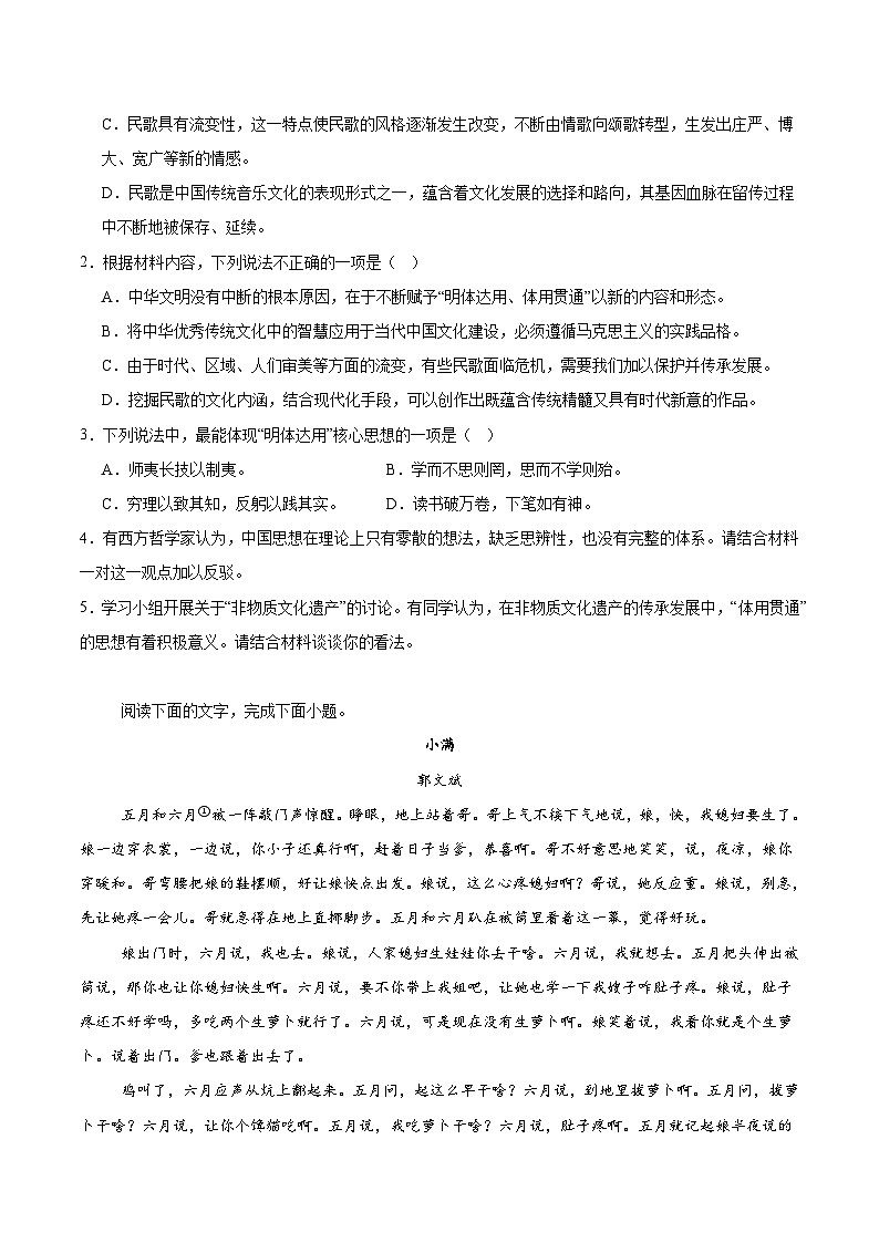 2026合肥普通高中六校联盟高三上学期第一次教学质量监测试题语文含答案第3页
