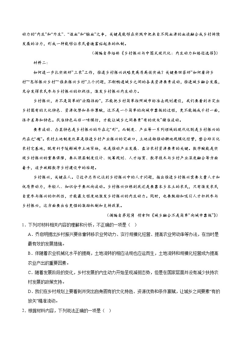 2026黑龙江省研远联合考试高三上学期第一次教学质量检测试题语文含答案第2页