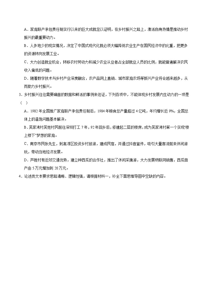 2026黑龙江省研远联合考试高三上学期第一次教学质量检测试题语文含答案第3页