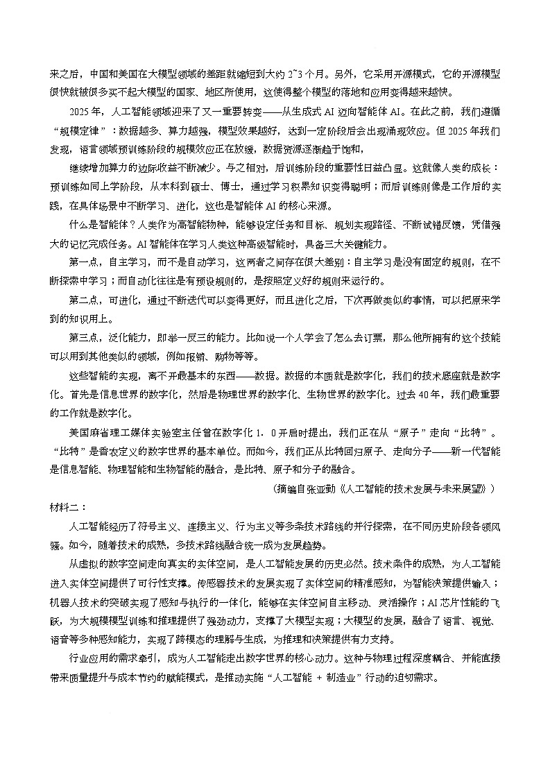 【试卷】湖北黄石市2026届高三3月模拟考试语文试卷第2页