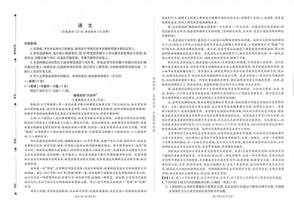 2026成都石室中学高三下学期二诊语文试题PDF版无答案第1页