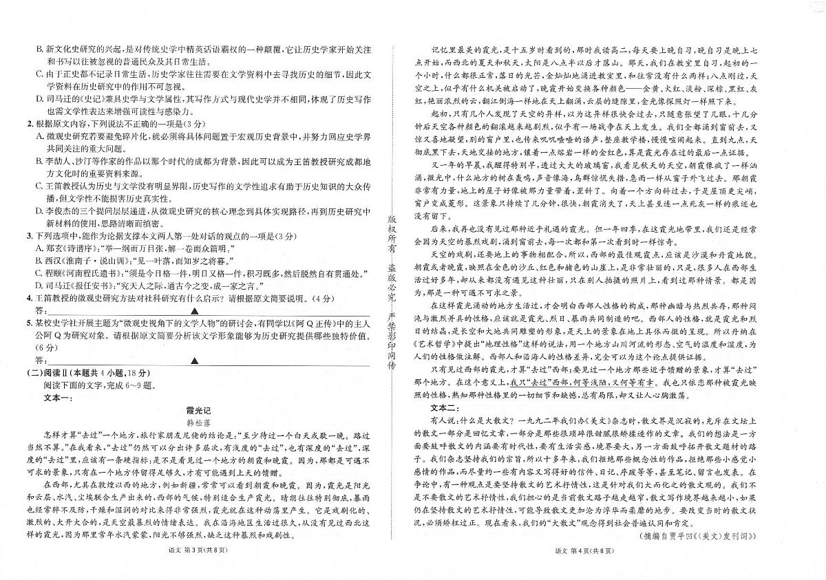 2026成都石室中学高三下学期二诊语文试题PDF版无答案第2页