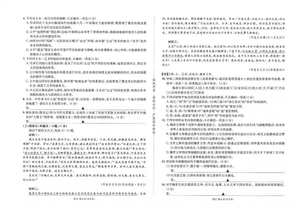2026成都石室中学高三下学期二诊语文试题PDF版无答案第3页