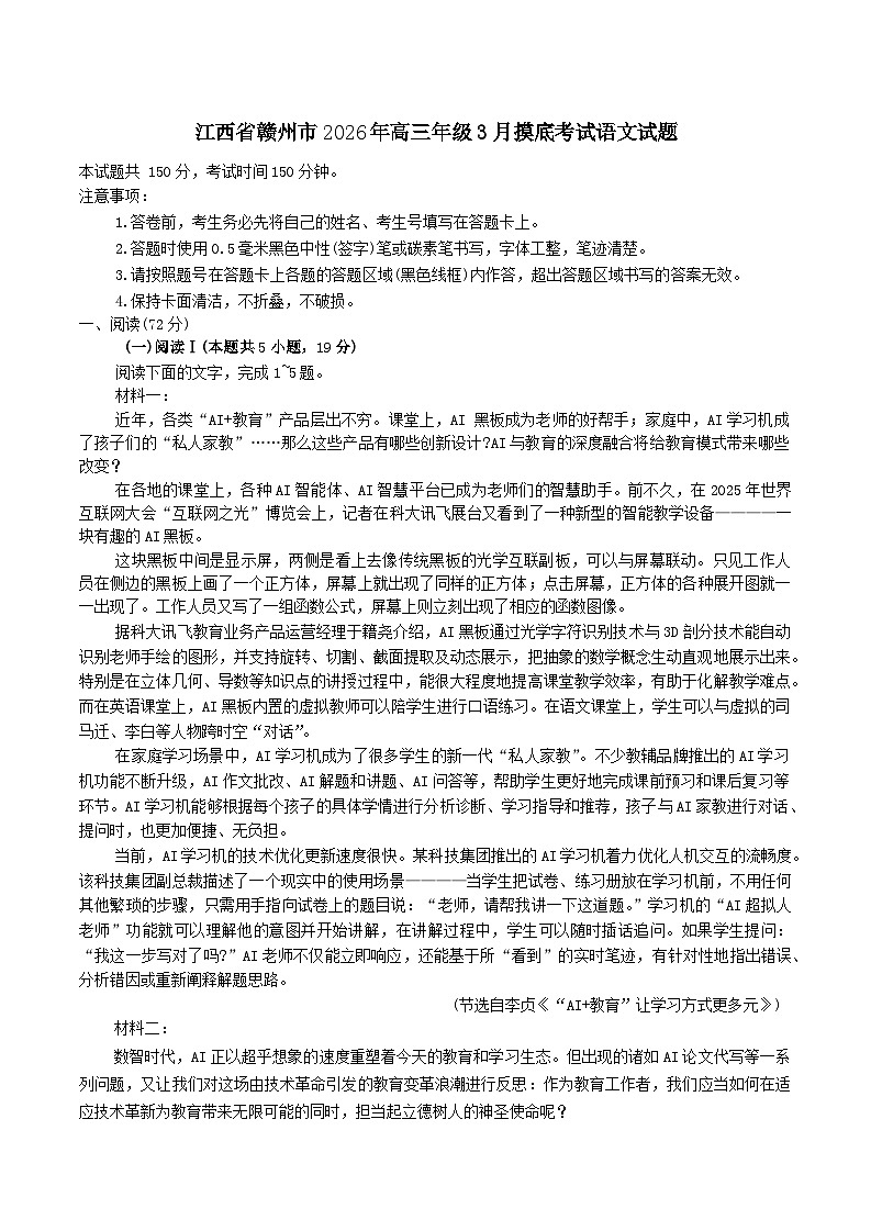 2026赣州高三下学期一模语文试题含答案第1页