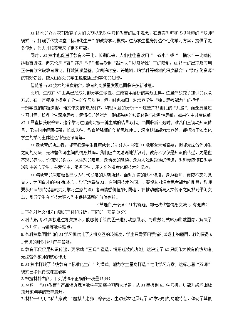 2026赣州高三下学期一模语文试题含答案第2页