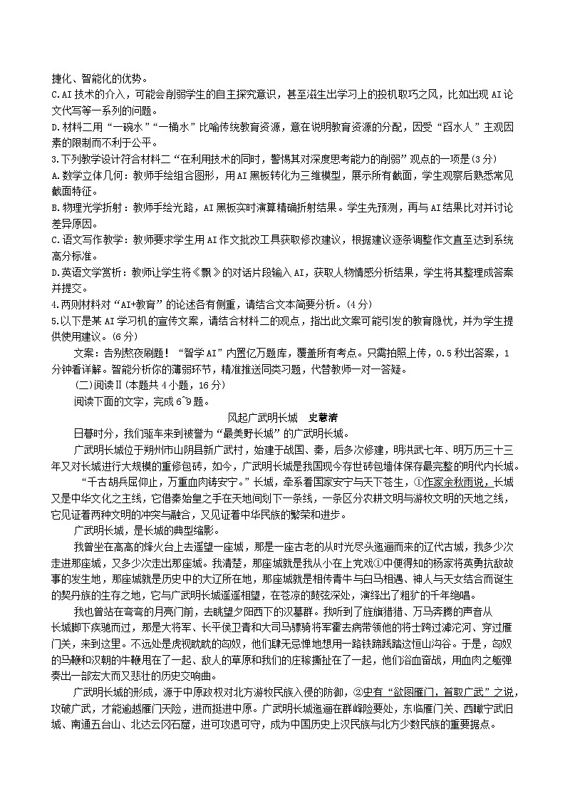 2026赣州高三下学期一模语文试题含答案第3页