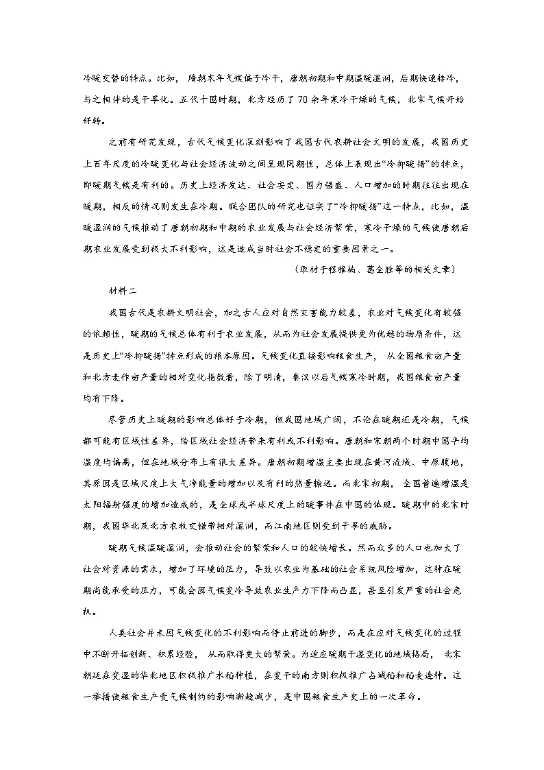 山西大学附属中学校2025-2026学年高三下学期开学考试语文试题含答案第2页