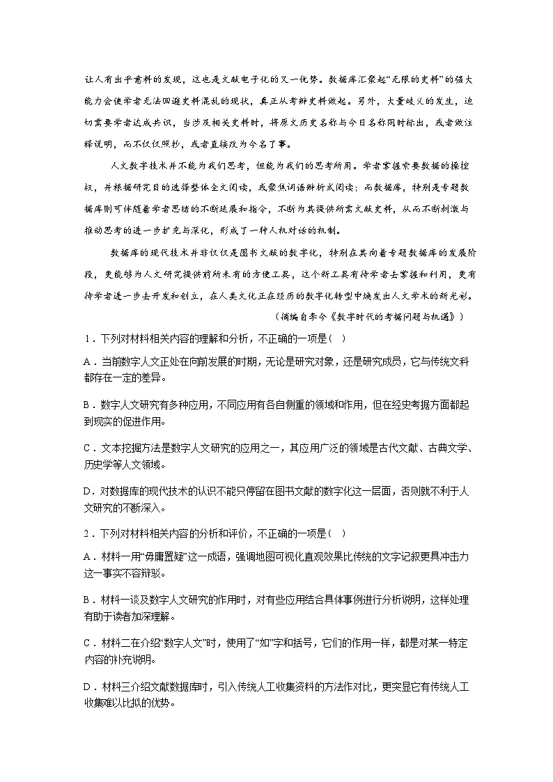 山西吕梁市部分学校2026届高三语文开学初测试题含答案第3页