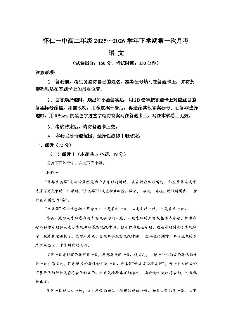 山西怀仁一中高二年级2025-2026学年下学期第一次月考语文试卷含答案第1页