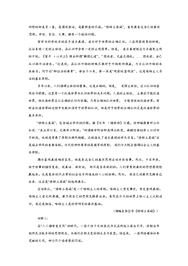 山西怀仁一中高二年级2025-2026学年下学期第一次月考语文试卷含答案第2页