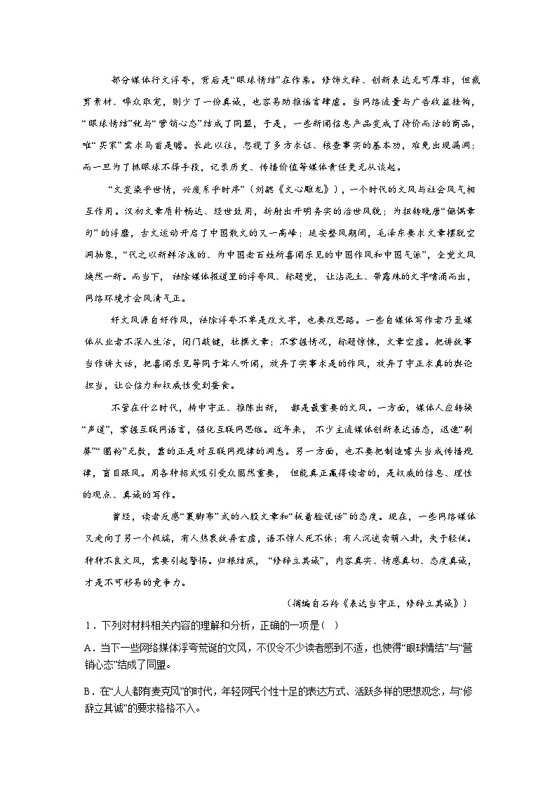 山西怀仁一中高二年级2025-2026学年下学期第一次月考语文试卷含答案第3页