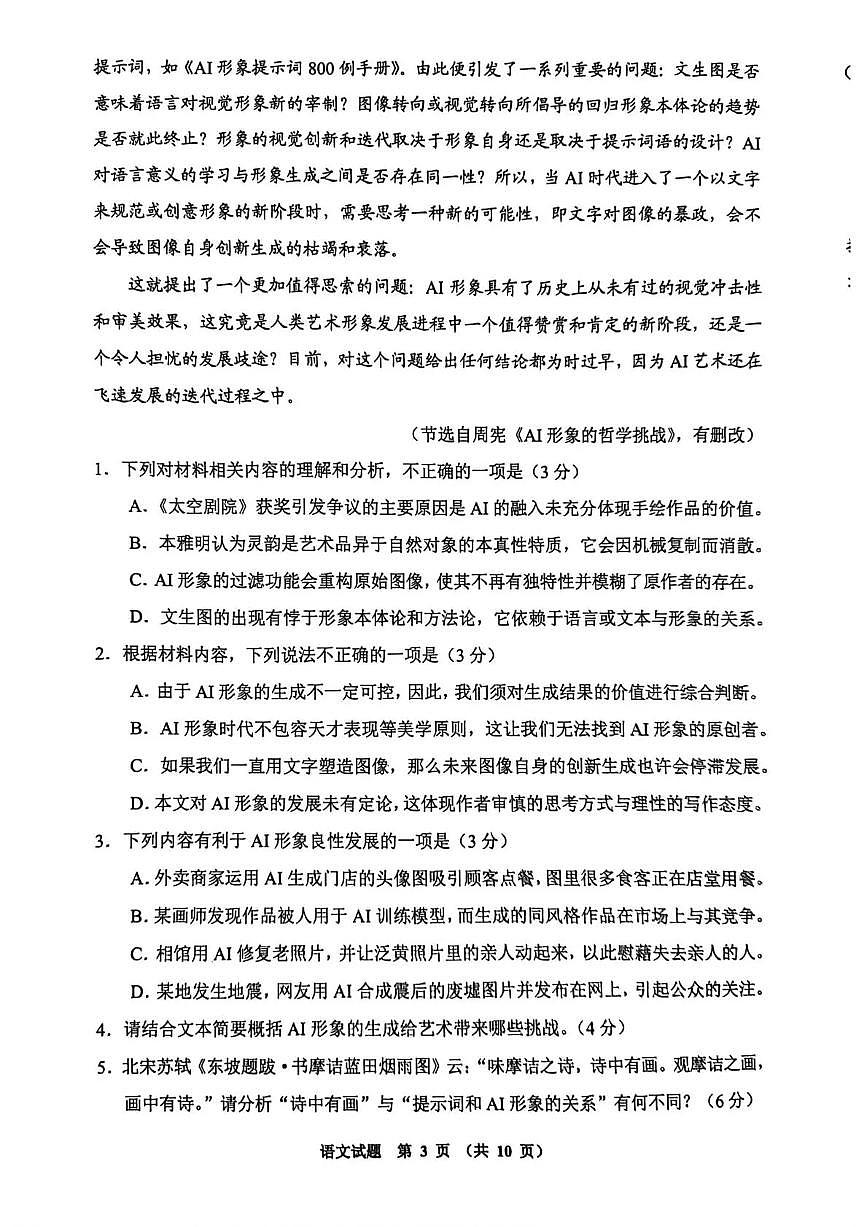 毕节市2026届高三年级高考第二次适应性考试 语文第3页