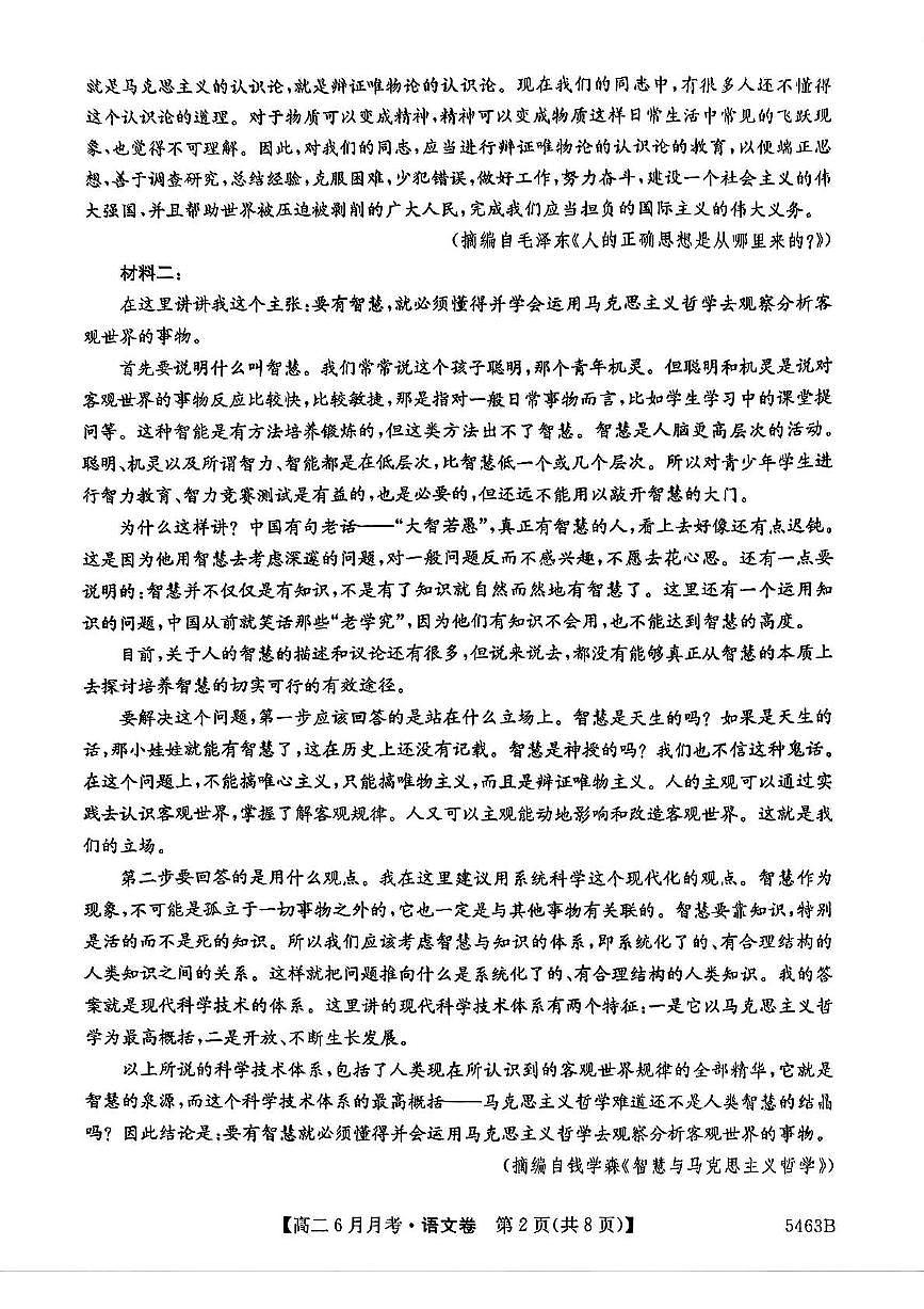 安徽省蚌埠市固镇县毛钽厂实验中学2024-2025学年高二下学期6月月考语文试题第2页