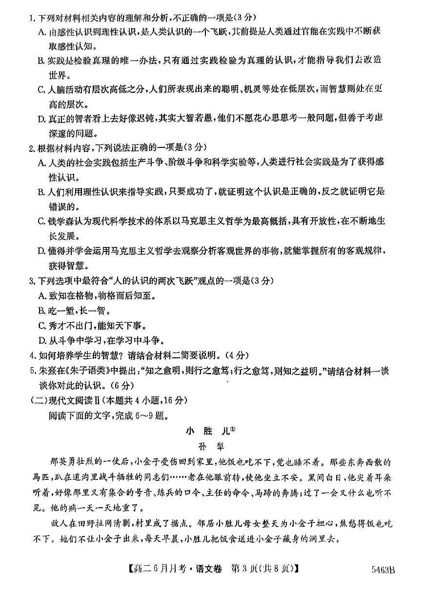 安徽省蚌埠市固镇县毛钽厂实验中学2024-2025学年高二下学期6月月考语文试题第3页