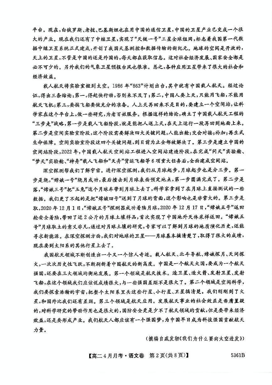 安徽省蚌埠市固镇县固镇县毛钽厂实验中学2024-2025学年高二下学期4月月考语文试卷第2页