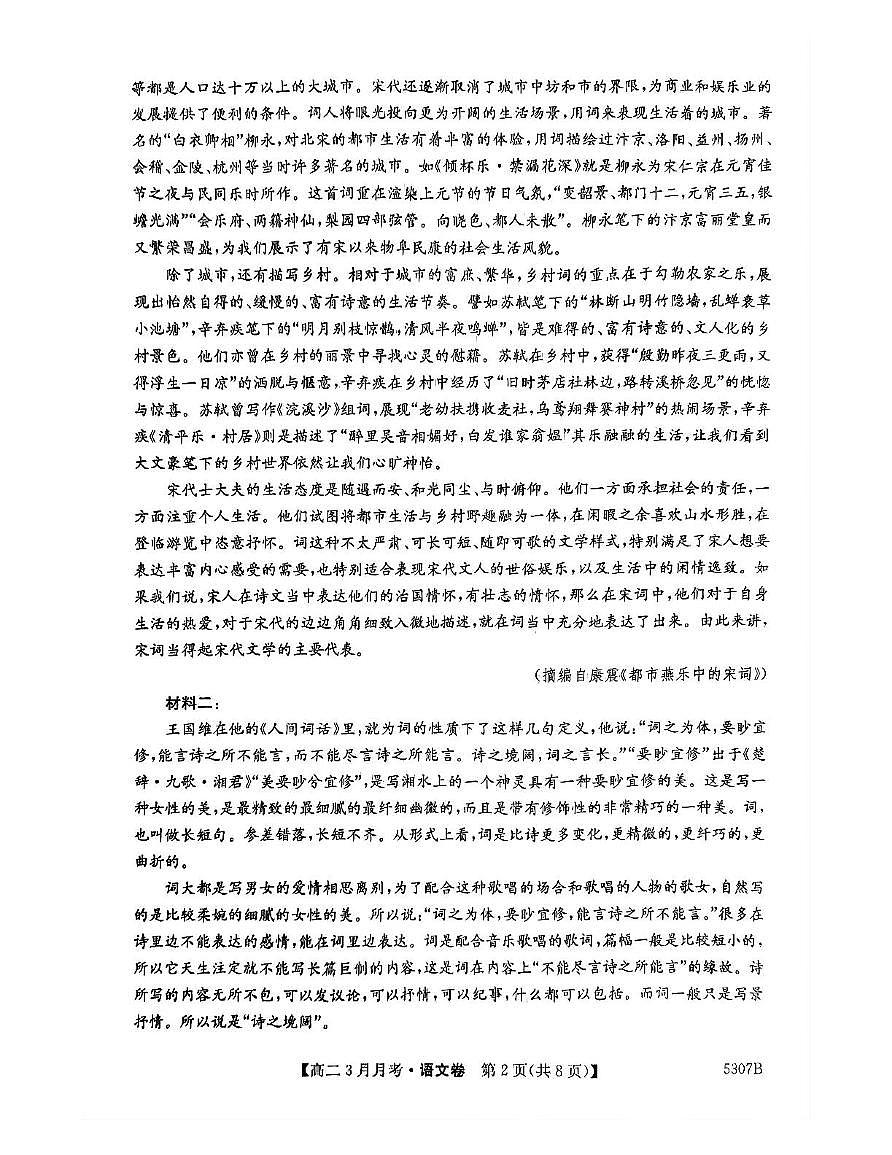 安徽省蚌埠市固镇县固镇县毛钽厂实验中学2024-2025学年高二下学期3月月考语文试卷第2页
