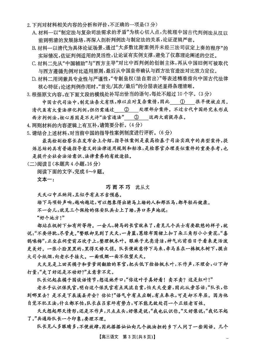 金太阳河南省2026届高三下学期3月开学联考语文试卷（含答案）第3页