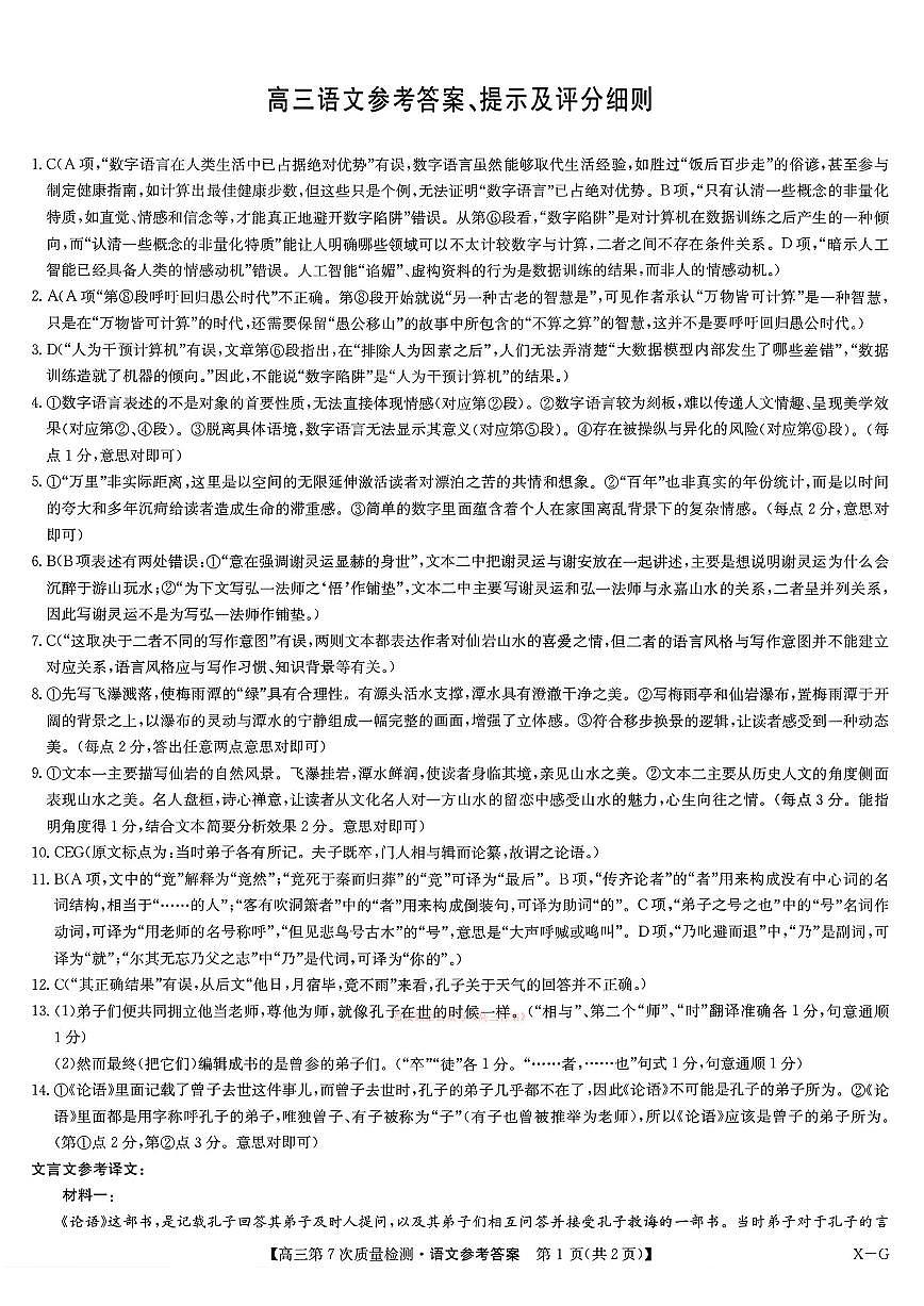 语文答案2026山西九师联盟高三第7次质量检测3.5-6第1页