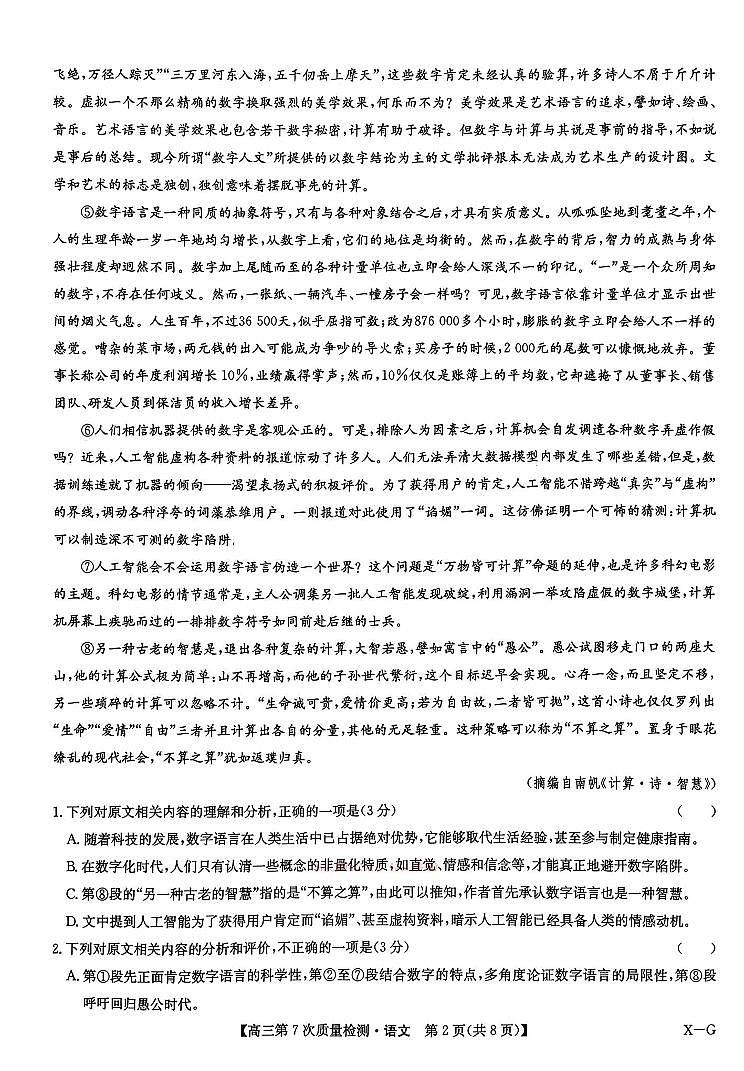 语文试题 2026山西九师联盟高三第7次质量检测3.5-6第2页