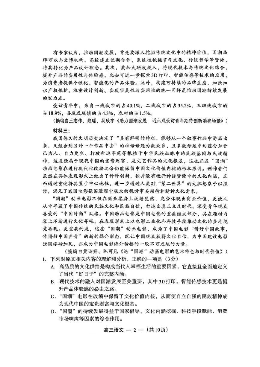 语文试卷第2页