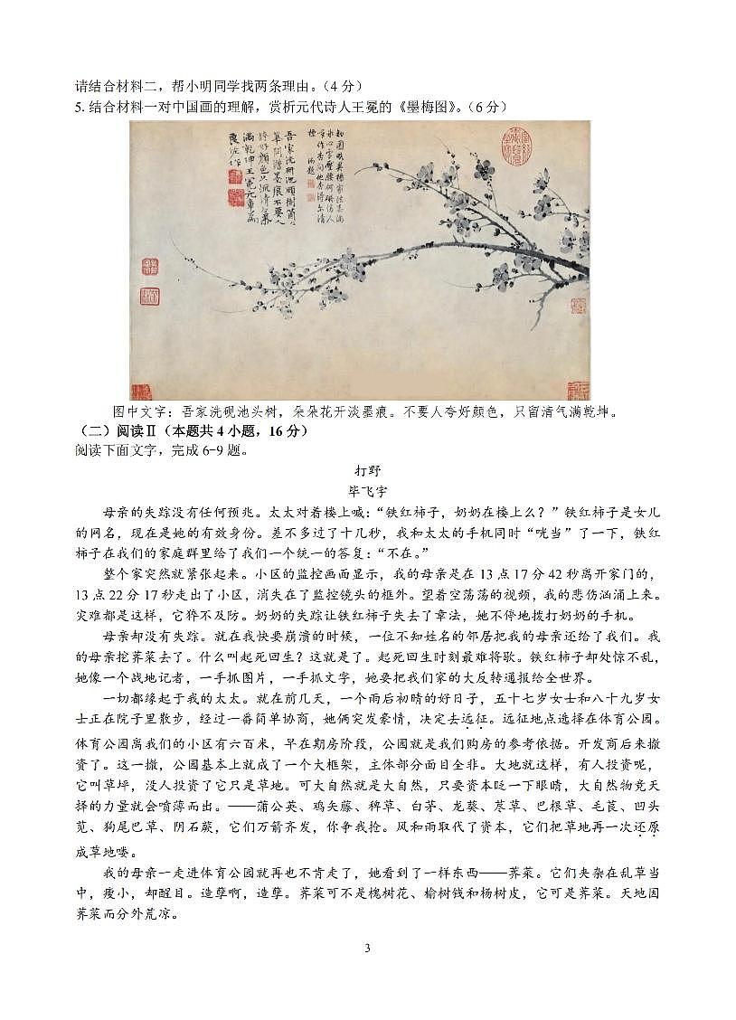 语文卷-2603高三名校协作体第3页