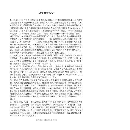东北育才学校2025-2026学年高三下学期第六次模拟考试 语文答案第1页