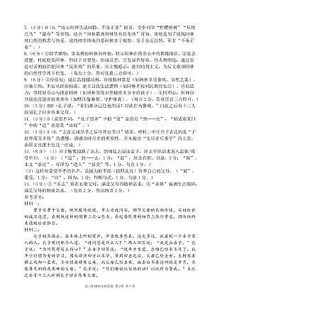 东北育才学校2025-2026学年高三下学期第六次模拟考试 语文答案第2页