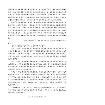 东北育才学校2025-2026学年高三下学期第六次模拟考试 语文第2页