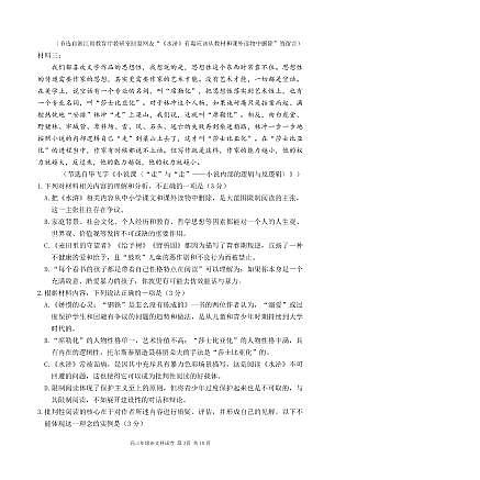 东北育才学校2025-2026学年高三下学期第六次模拟考试 语文第3页