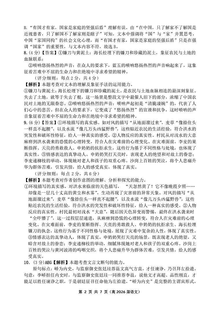 重庆名校联盟2026届高三下学期第一次联考 语文答案第2页
