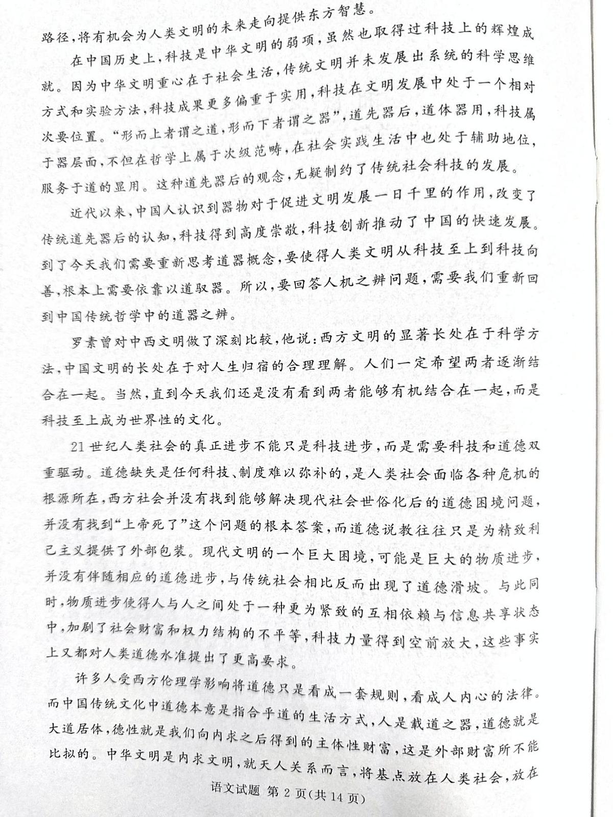 湘豫名校联考2024-2025学年高三下学期第二次模拟考试语文试卷（图片版，无答案）第2页