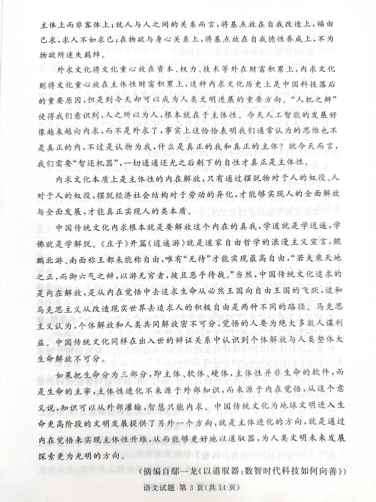 湘豫名校联考2024-2025学年高三下学期第二次模拟考试语文试卷（图片版，无答案）第3页