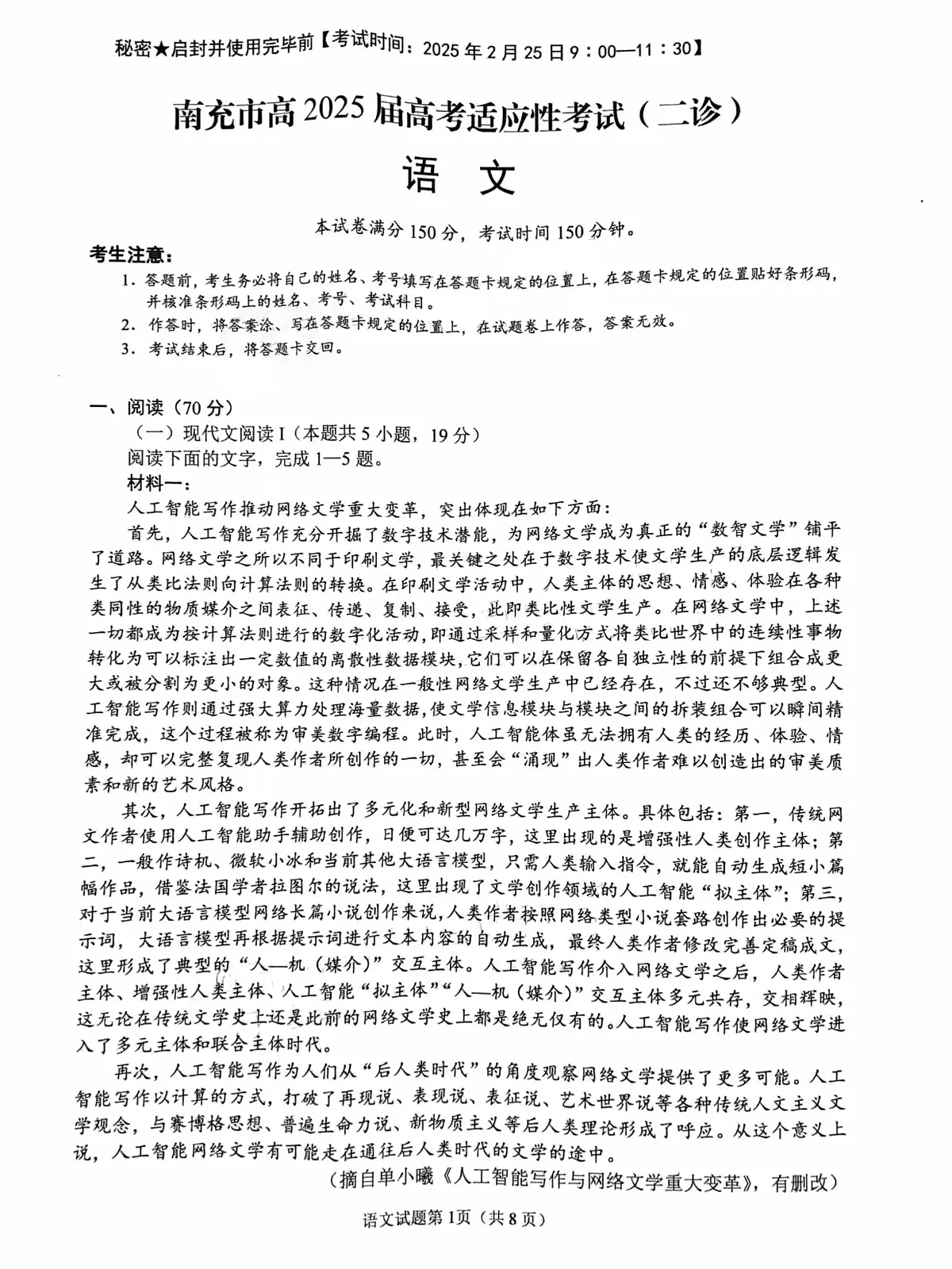 语文试卷第1页