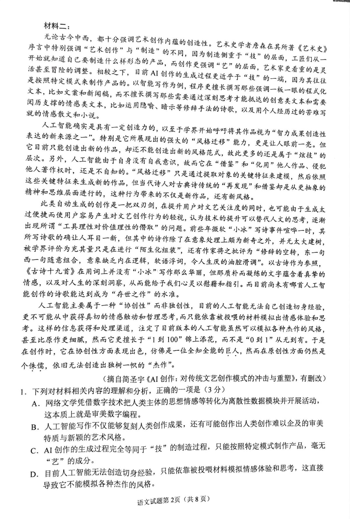 语文试卷第2页
