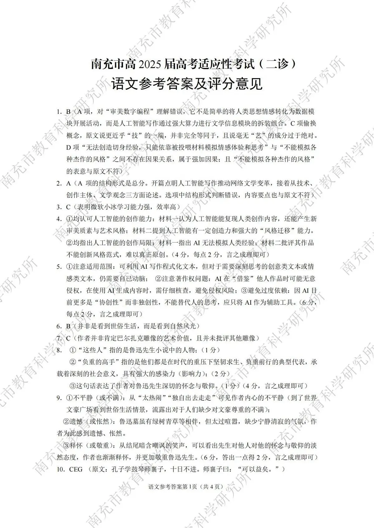 语文答案第1页