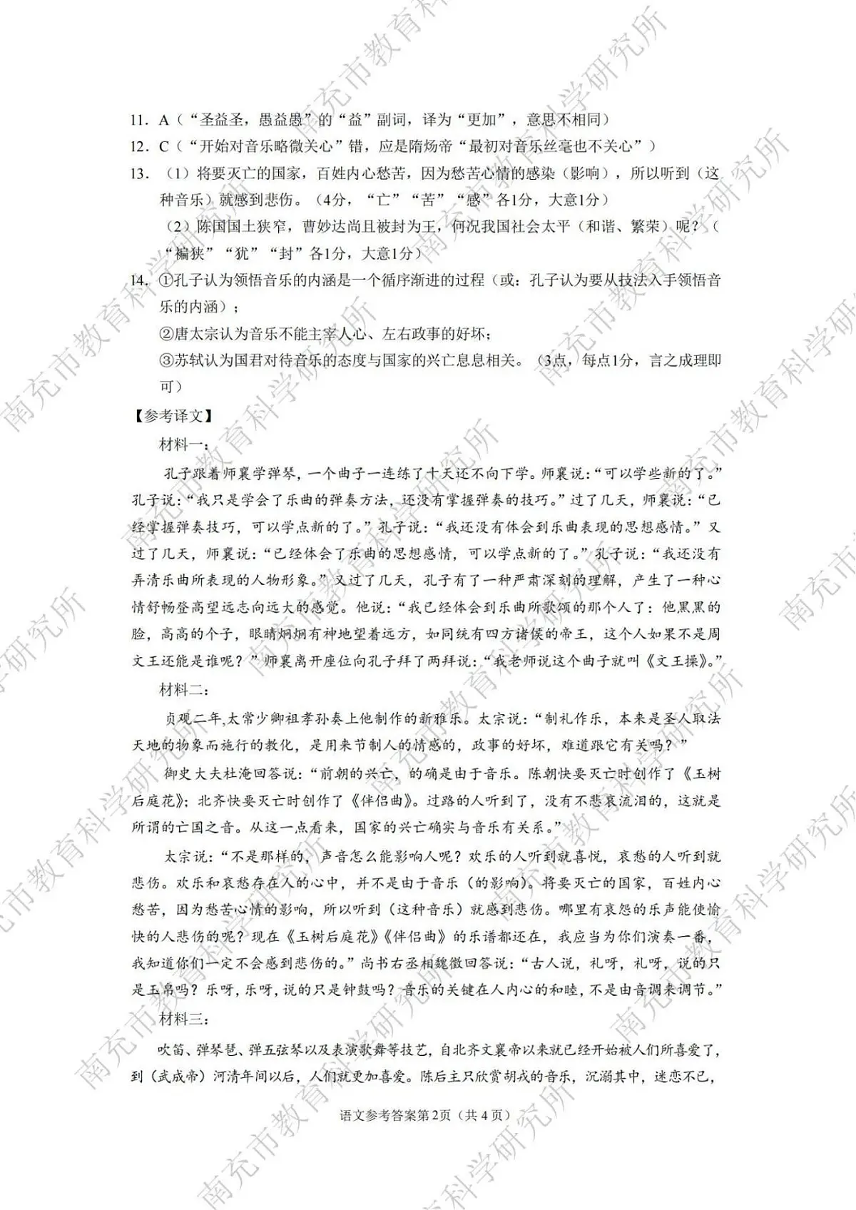 语文答案第2页