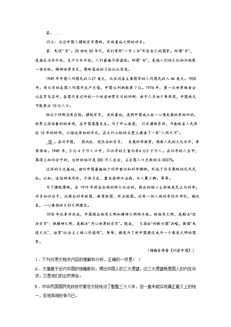 山西怀仁一中2025-2026学年高三下学期一模语文试题含答案第3页