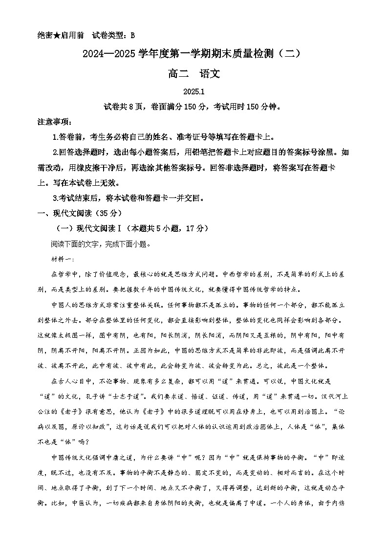 广东省深圳市罗湖外语学校高二上学期期末模拟检测（二）语文试题（解析版）-A4第1页