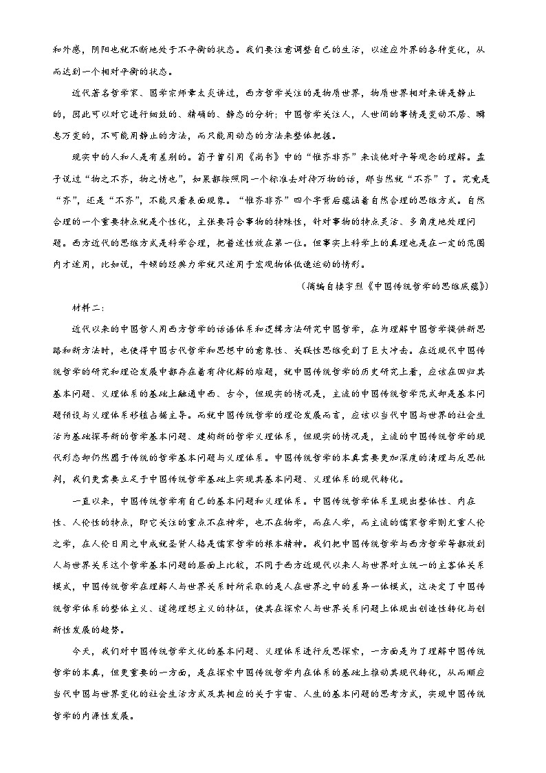广东省深圳市罗湖外语学校高二上学期期末模拟检测（二）语文试题（解析版）-A4第2页