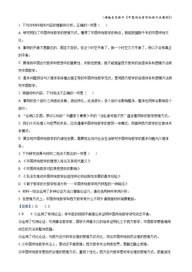 广东省深圳市罗湖外语学校高二上学期期末模拟检测（二）语文试题（解析版）-A4第3页