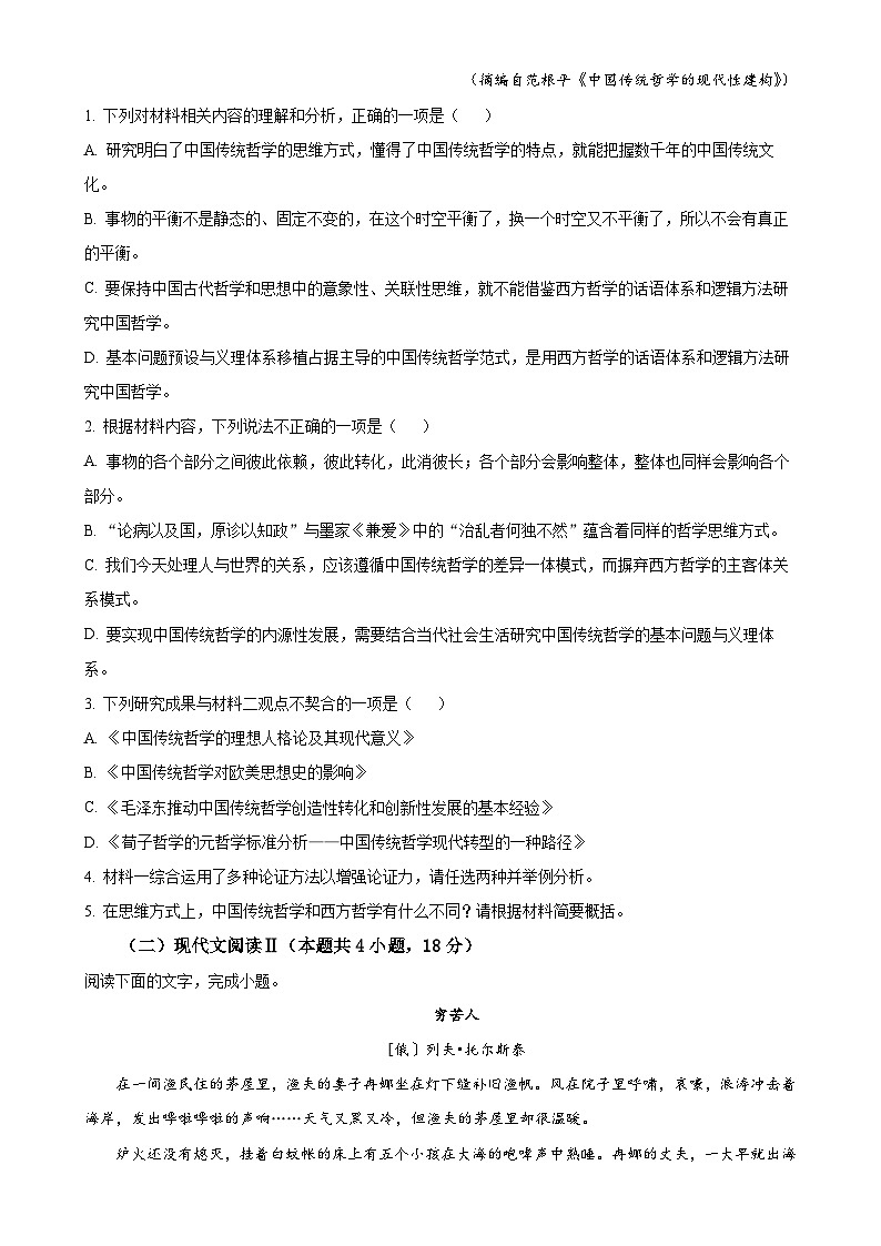 广东省深圳市罗湖外语学校高二上学期期末模拟检测（二）语文试题（原卷版）-A4第3页