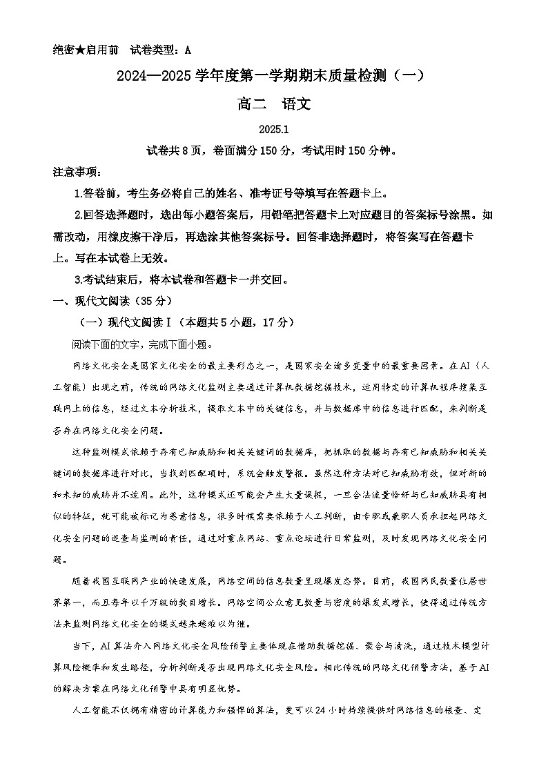 广东省深圳市罗湖外语学校高二上学期期末模拟检测（一）语文试题（解析版）-A4第1页