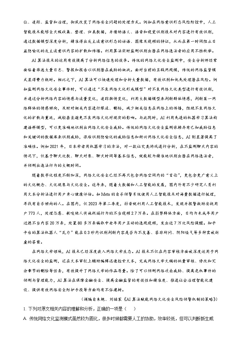 广东省深圳市罗湖外语学校高二上学期期末模拟检测（一）语文试题（解析版）-A4第2页