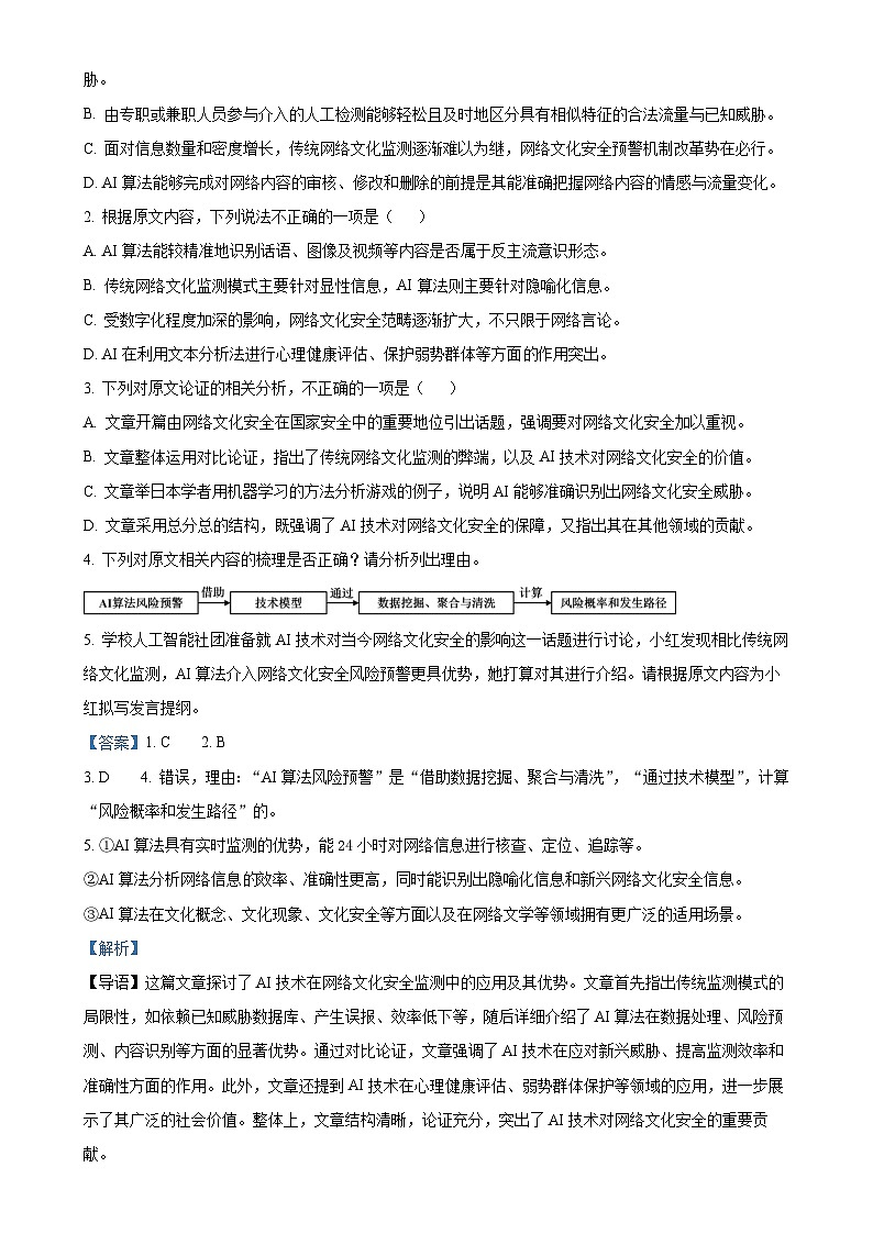 广东省深圳市罗湖外语学校高二上学期期末模拟检测（一）语文试题（解析版）-A4第3页