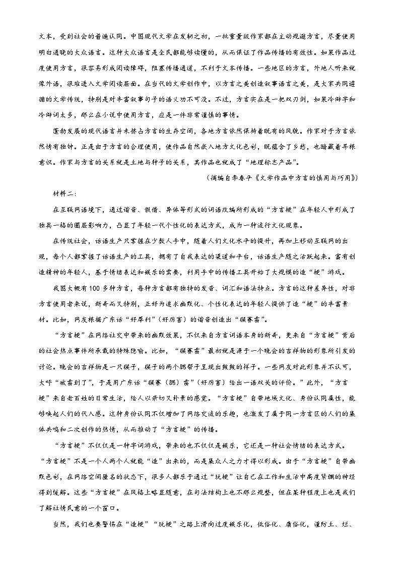 广东省深圳市外国语学校高一上学期期中考试语文试卷（解析版）-A4第2页