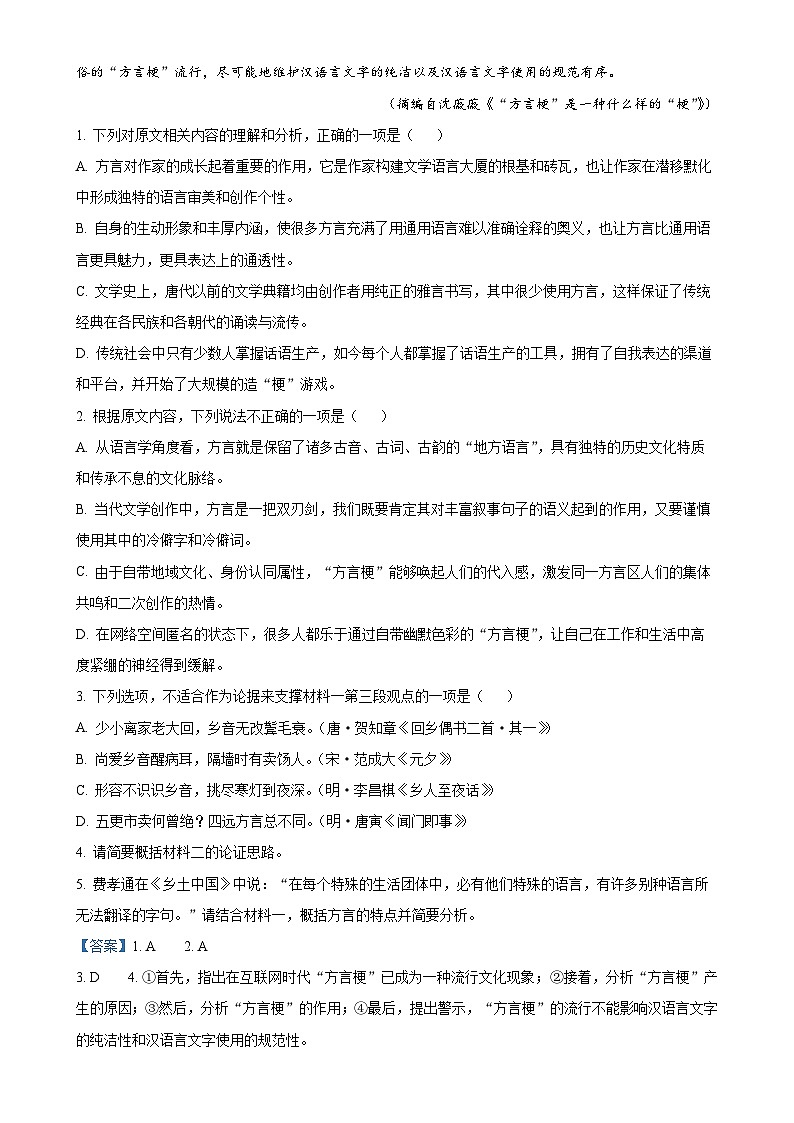 广东省深圳市外国语学校高一上学期期中考试语文试卷（解析版）-A4第3页