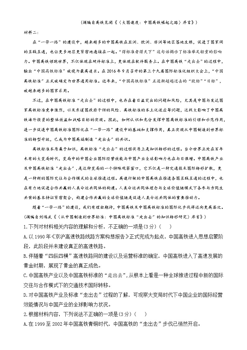 广东省深圳市新安中学（集团）高中部高一下学期期中语文试题-A4第2页
