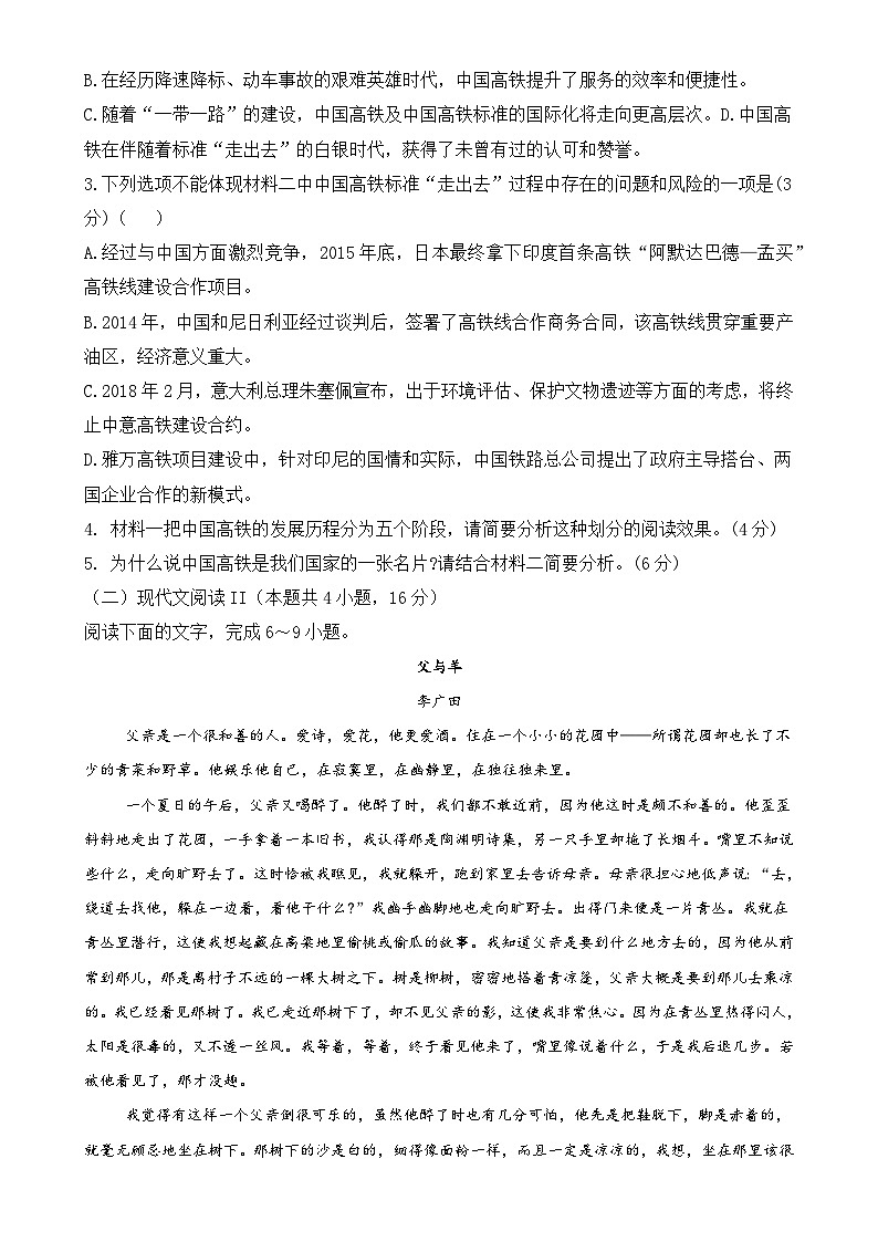 广东省深圳市新安中学（集团）高中部高一下学期期中语文试题-A4第3页